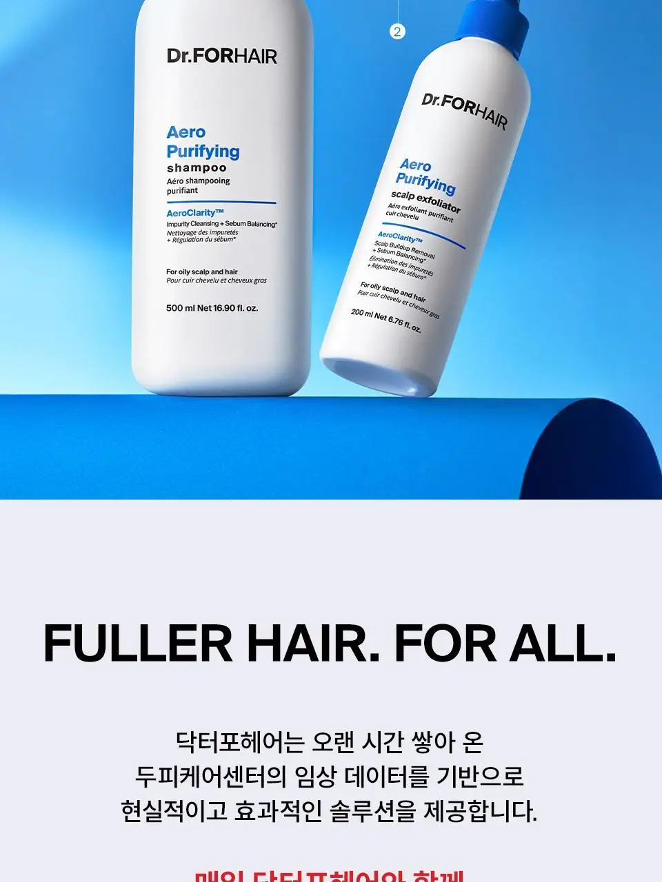 [NEW] 닥터포헤어 에어로 퓨리파잉 샴푸 500ml 상세페이지 26